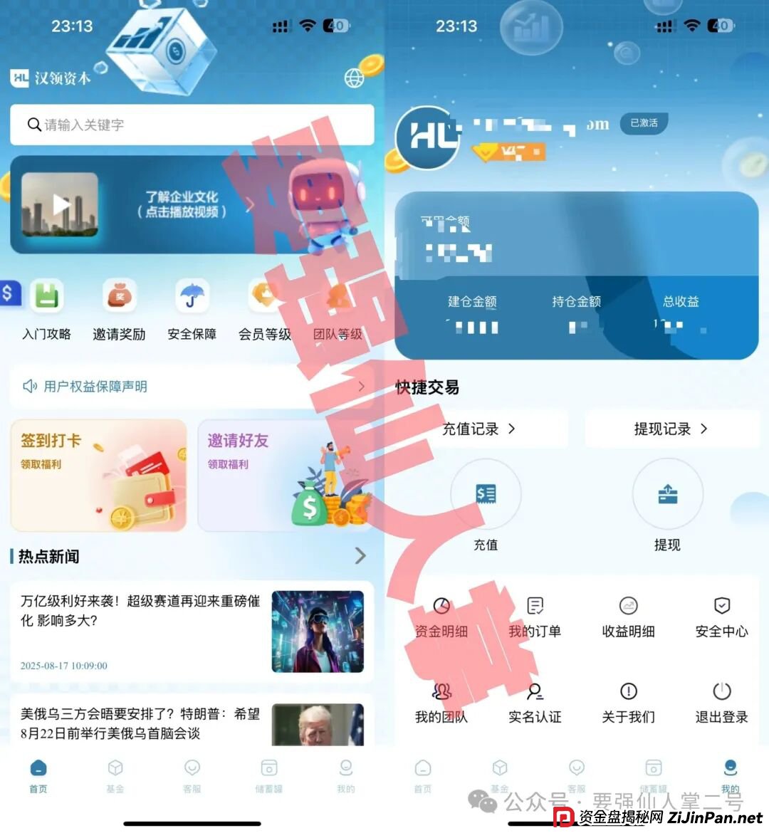紧急预警！“汉领资本”分红类资金盘崩盘倒计时，留给投资者撤离的时间已经不多了！！