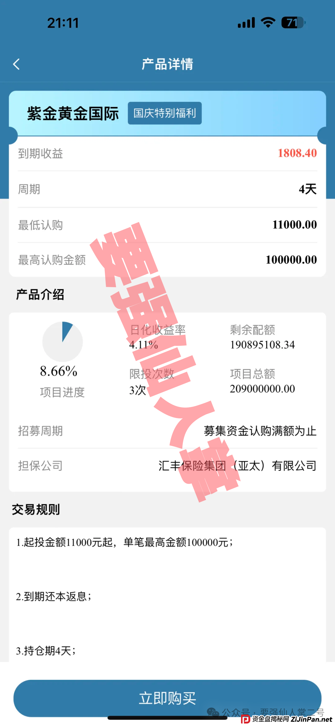 紧急预警！“汉领资本”分红类资金盘崩盘倒计时，留给投资者撤离的时间已经不多了！！