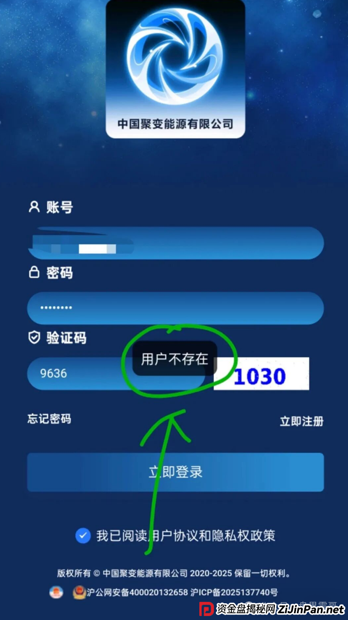 能源聚变资金盘骗局,已经单割会员,即将崩盘! 能源聚变资金盘骗局,已经单割会员,即将崩盘!