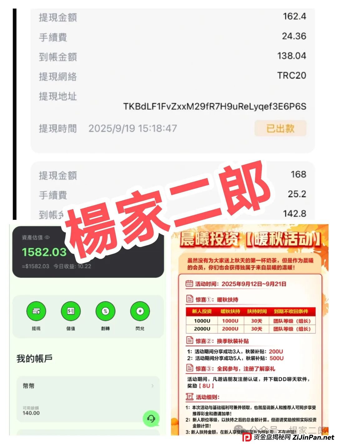 揭秘“晨曦投资”：又一个即将崩盘的短命跟单类资金盘骗局！