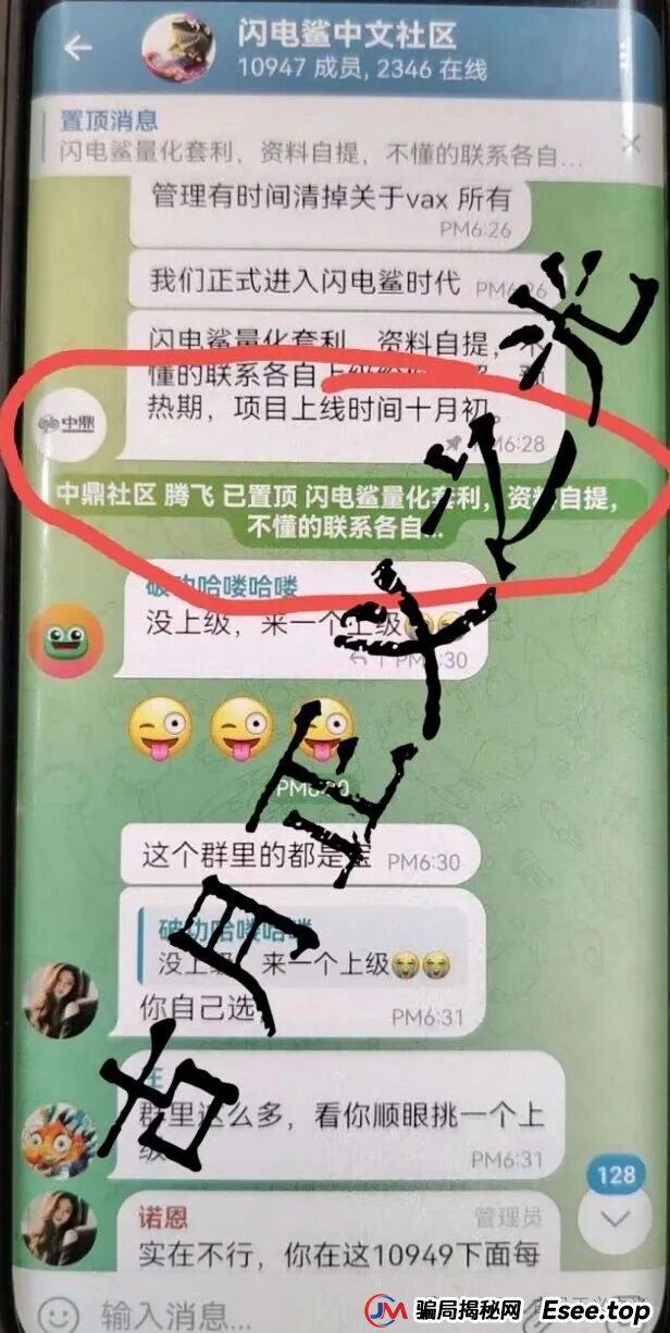 闪电鲨AI高频量化骗局,原VAX(VaultX)资金盘跑路后,项目方开的盘进行二次收割韭菜,韭菜们的收割机来了… 闪电鲨AI高频量化骗局,原VAX(VaultX)资金盘跑路后,项目方开的盘进行二次收割韭菜,韭菜们的收割机来了…