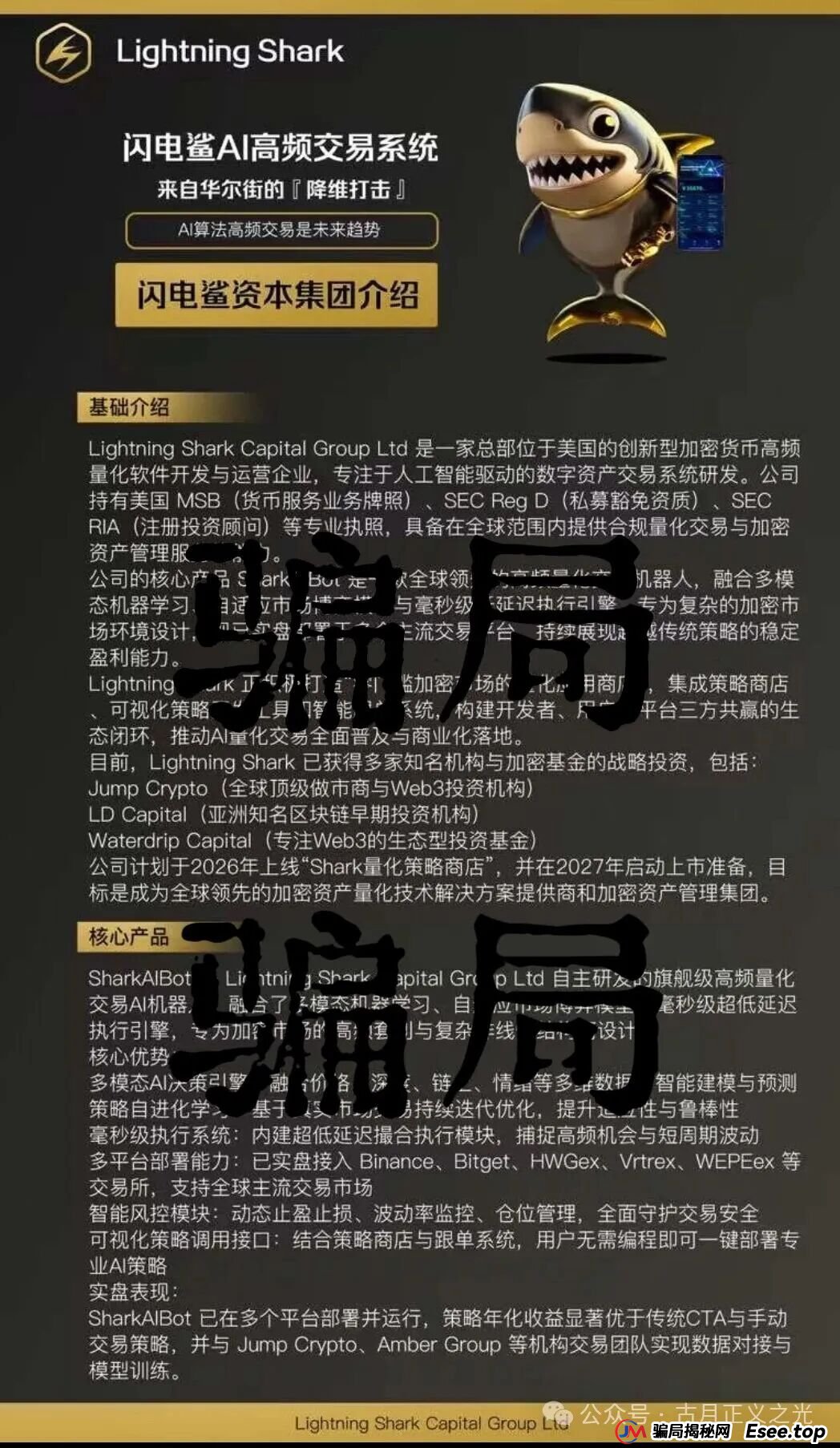 闪电鲨AI高频量化骗局,原VAX(VaultX)资金盘跑路后,项目方开的盘进行二次收割韭菜,韭菜们的收割机来了… 闪电鲨AI高频量化骗局,原VAX(VaultX)资金盘跑路后,项目方开的盘进行二次收割韭菜,韭菜们的收割机来了…