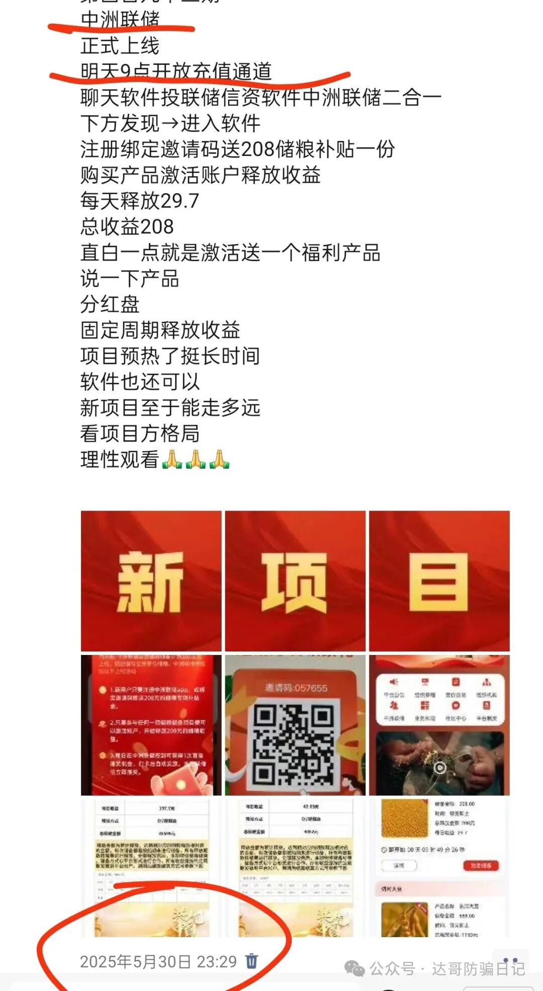 中洲联储资金盘暂停提现，所有用户需要审核，真实用户审核通过后5日才可以提现，这一次可能真的是要凉凉了