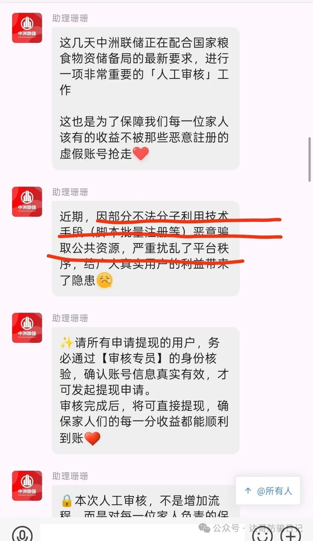 中洲联储资金盘暂停提现，所有用户需要审核，真实用户审核通过后5日才可以提现，这一次可能真的是要凉凉了