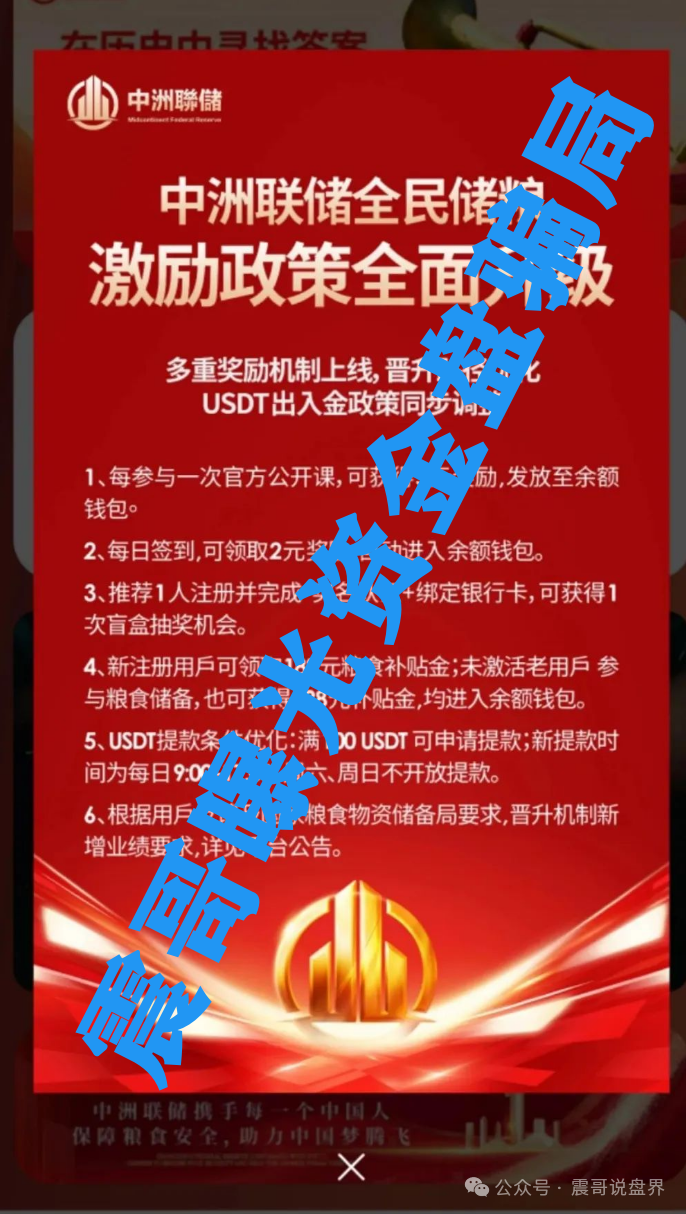 中洲联储资金盘内幕：表面搞什么农产品投资，实际就是个披着羊皮的狼