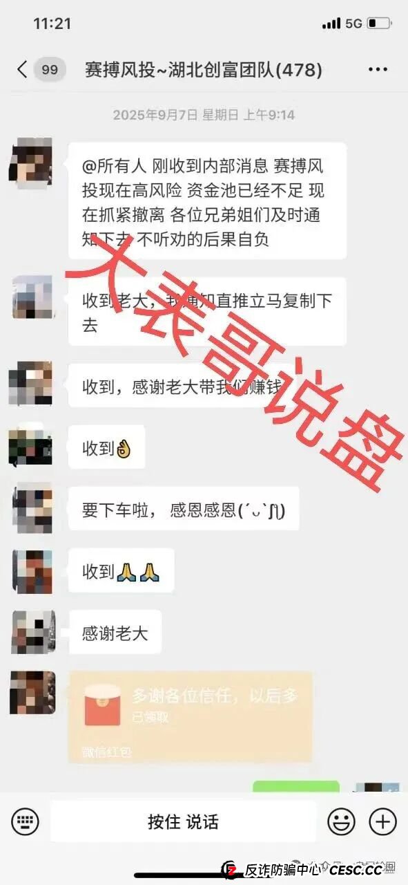 紧急通知：赛博风投恒富基金 湖北广西成都团队大面积撤退 马上全面崩盘平移跑路