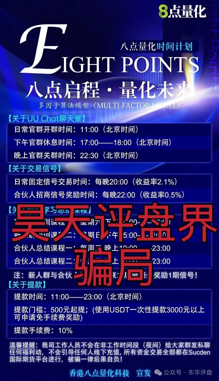 Sucden期货(8点量化)跟单类资金盘骗局,典型的一轮圈杀猪盘,看见一定要远离… Sucden期货(8点量化)跟单类资金盘骗局,典型的一轮圈杀猪盘,看见一定要远离…