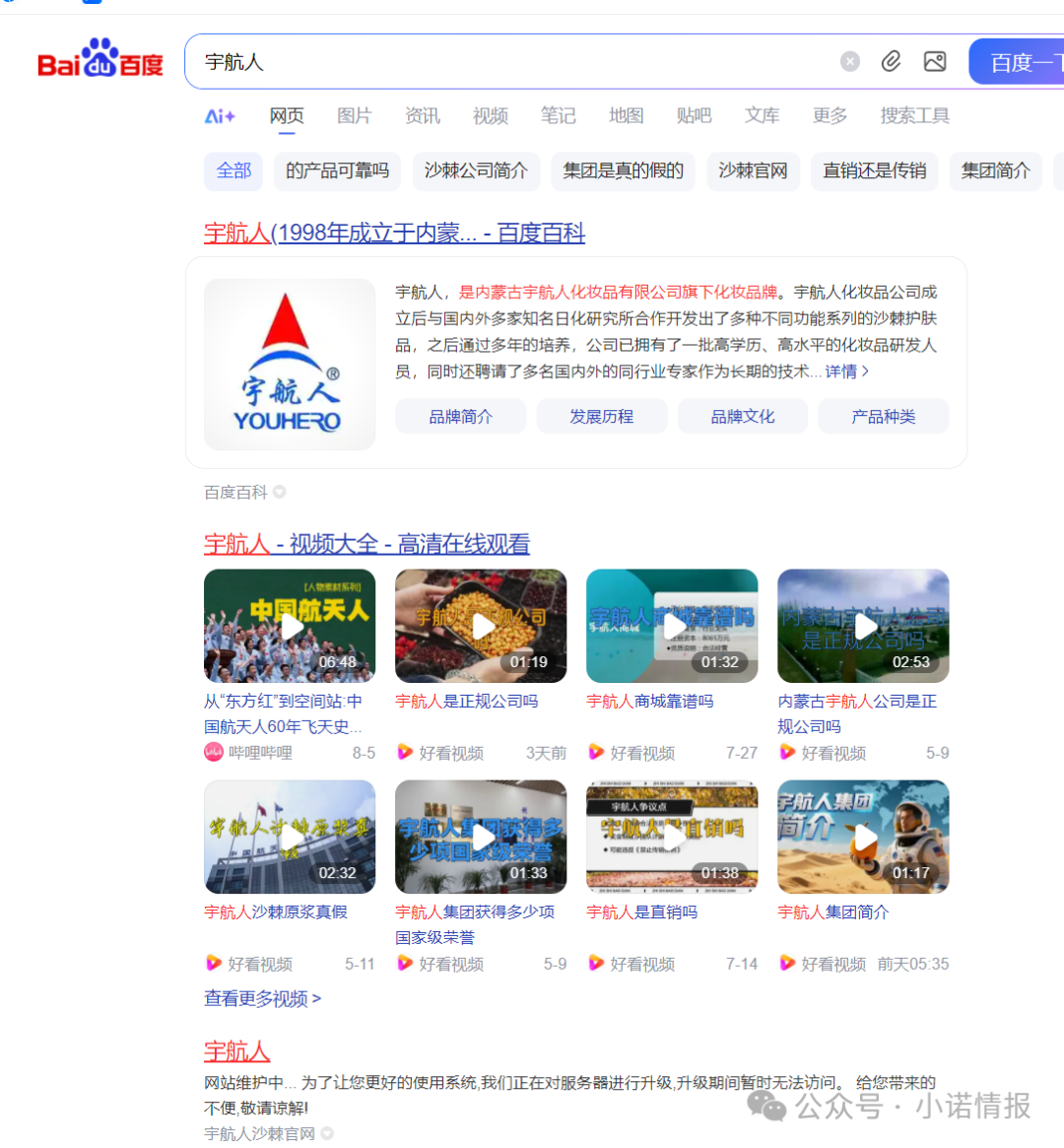 “宇航人”产品推广模式使用“太阳线”、“双轨制”,有涉传嫌疑!