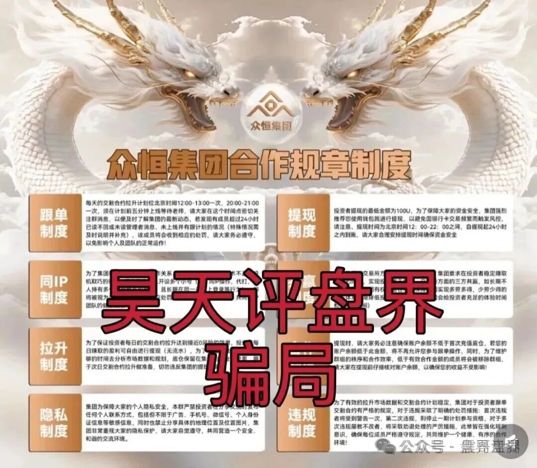 众恒集团资金盘骗局,已经单割杀猪,抓紧撤离 众恒集团资金盘骗局,已经单割杀猪,抓紧撤离