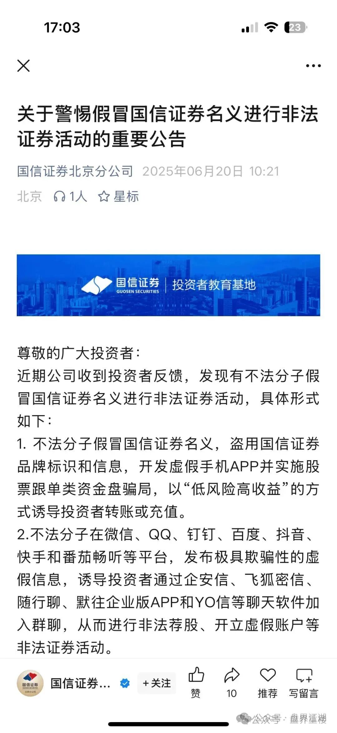 君恒国际股票跟单类资金盘骗局,原“惠某和畅”股票骗局的重启盘,一定要警惕! 君恒国际股票跟单类资金盘骗局,原“惠某和畅”股票骗局的重启盘,一定要警惕!