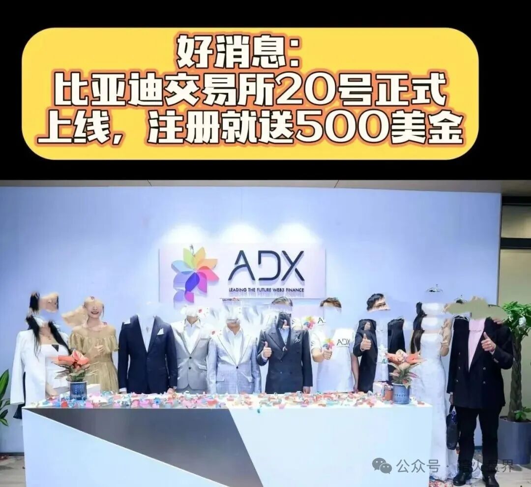 “亚迪交易所”注册就送500U，幕后操盘团伙竟是迪亚仕原班人马！