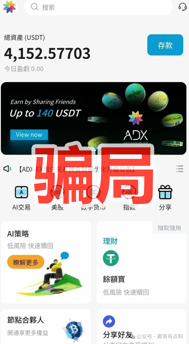 亚迪交易所资金盘骗局，零撸是假的，别被诈骗