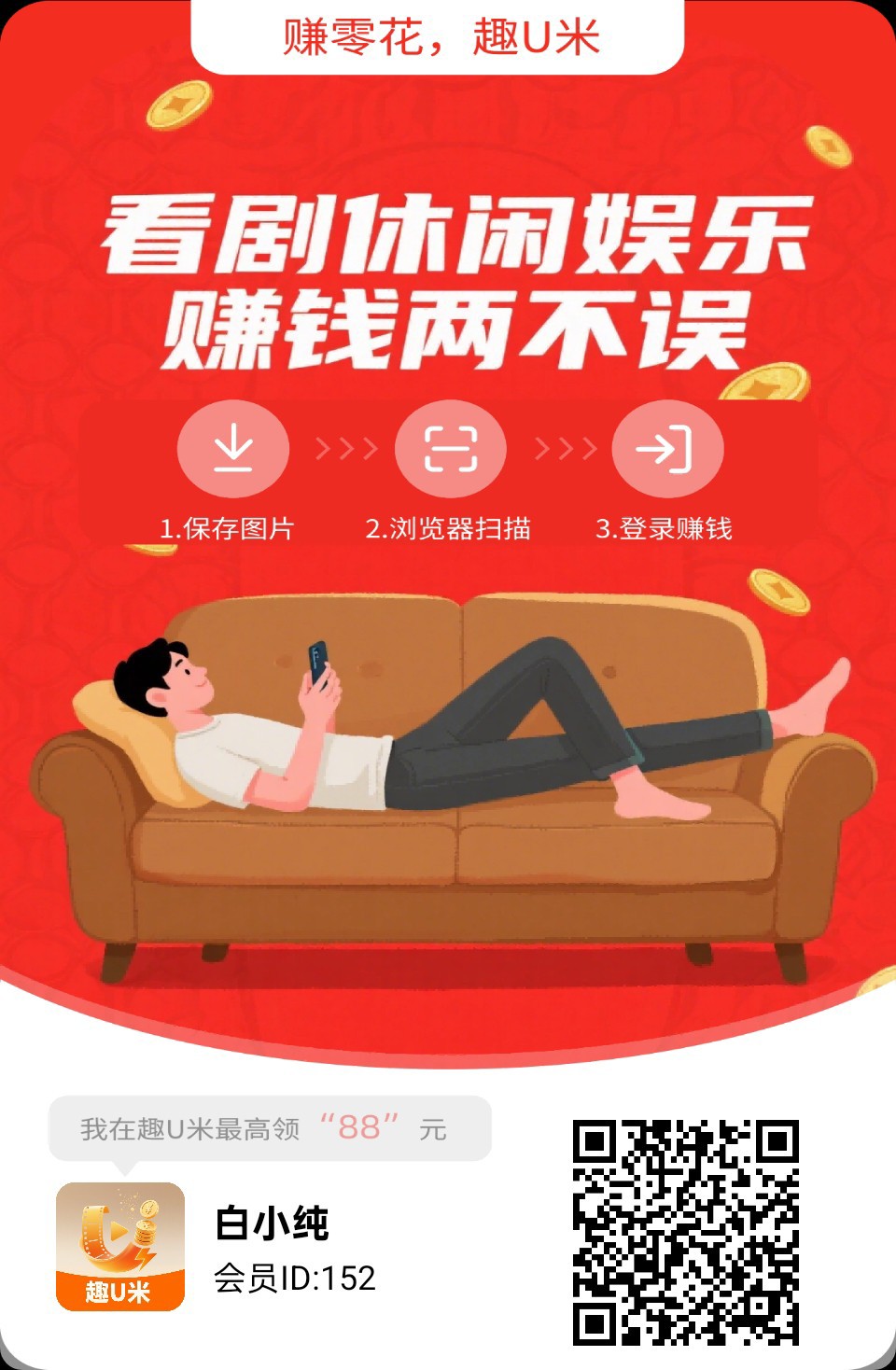 〖趣U米〗广告赚,零撸保底收益高,团队模式, 〖趣U米〗广告赚,零撸保底收益高,团队模式,