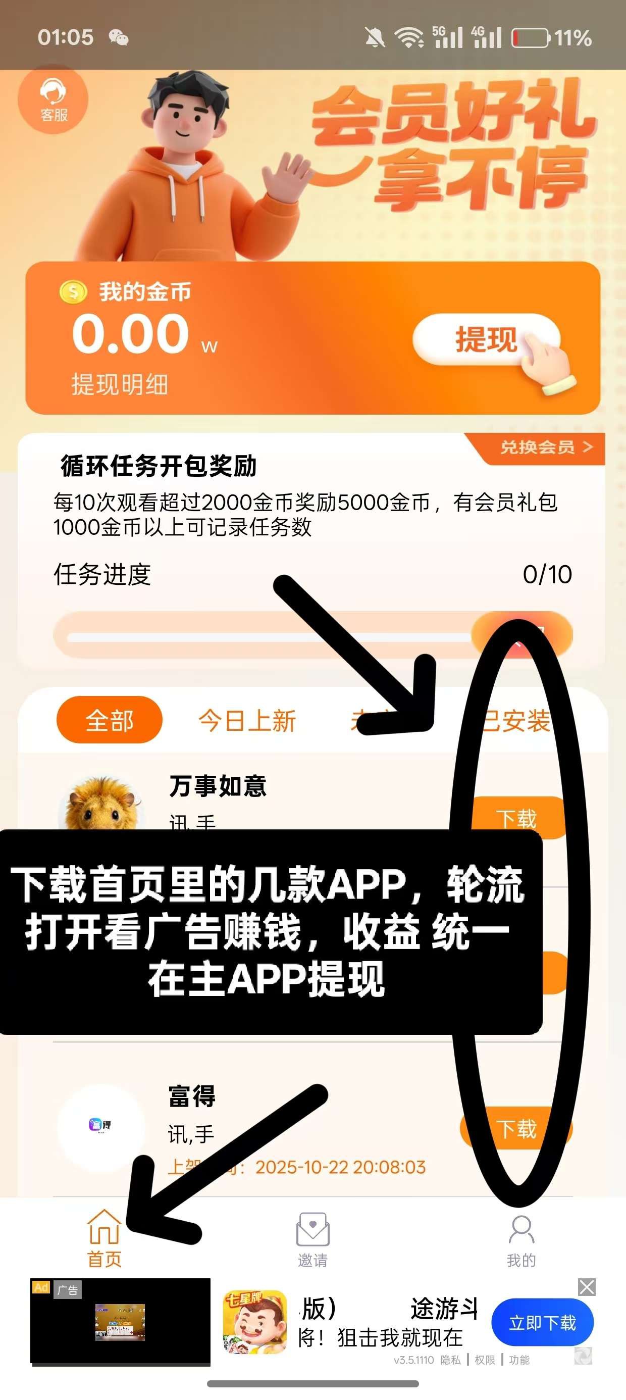 〖趣U米〗广告赚,零撸保底收益高,团队模式, 〖趣U米〗广告赚,零撸保底收益高,团队模式,