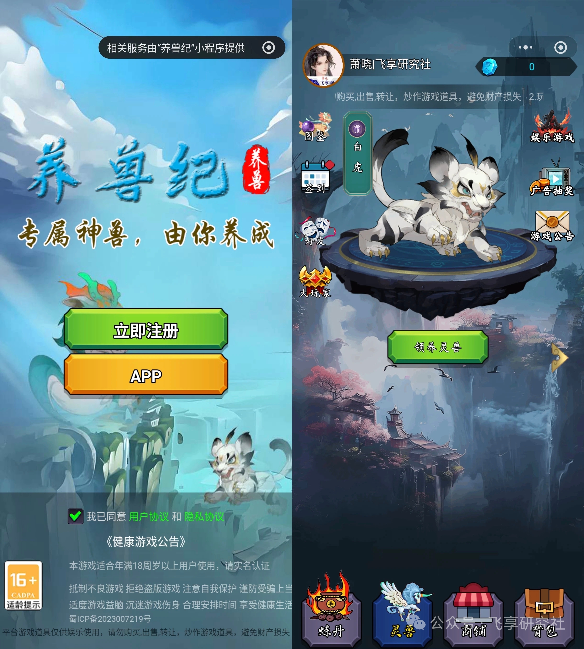 新出零撸《养兽纪》