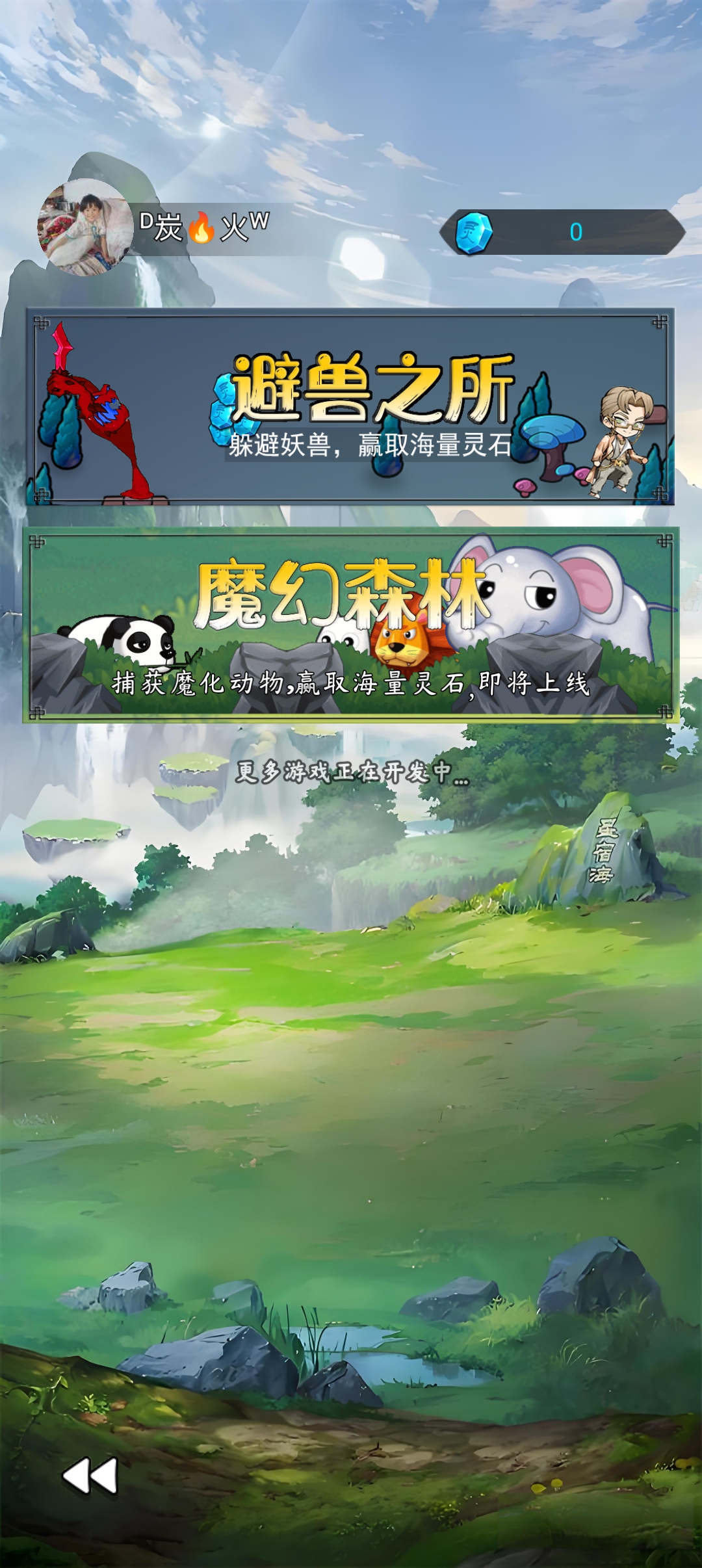 新出零撸《养兽纪》