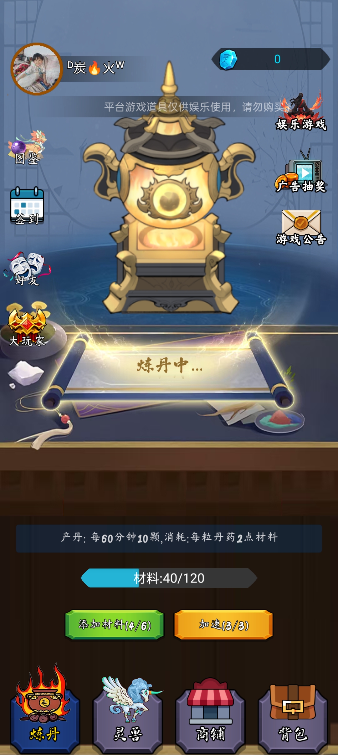 新出零撸《养兽纪》