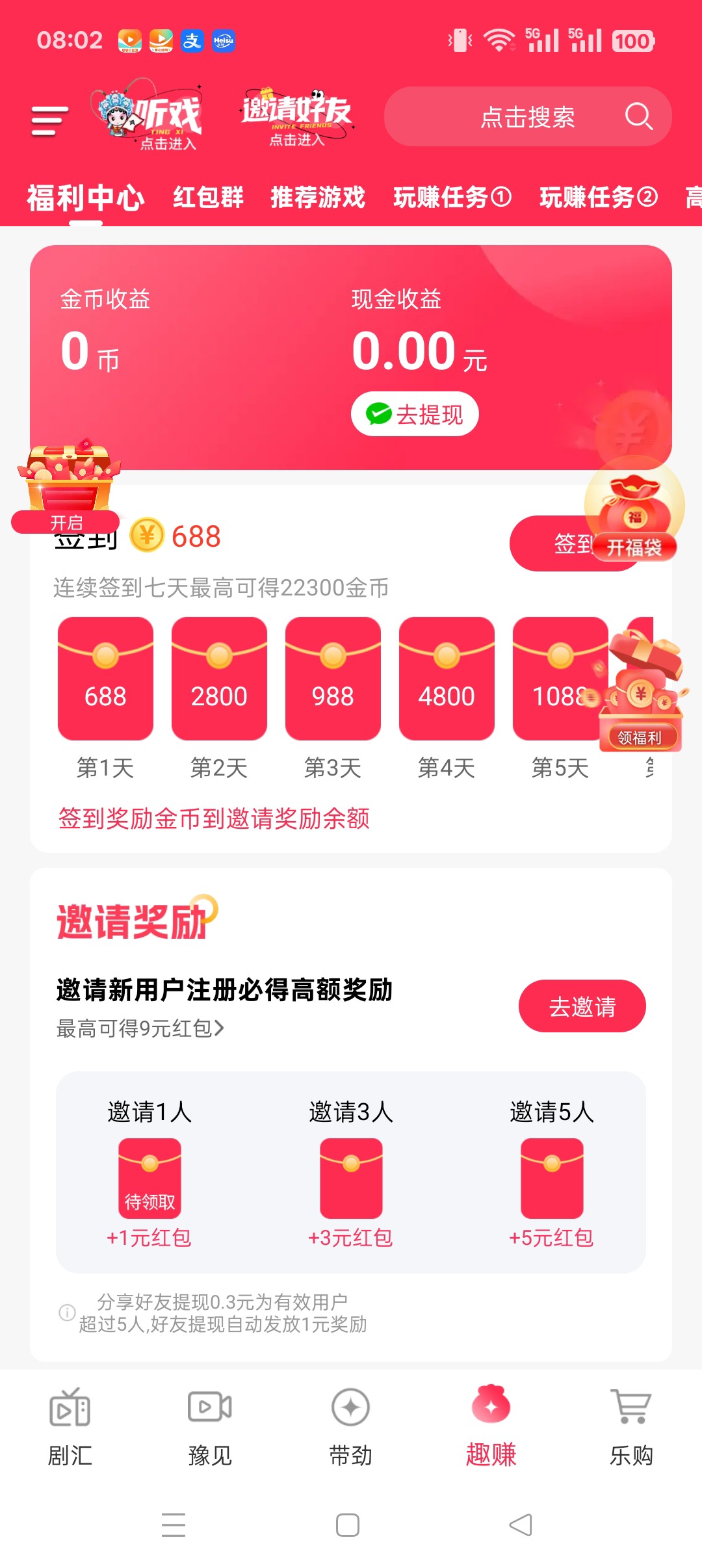 河大卫剧场惊喜版，零撸广告赚，保底收益高，团队模式，多种方式收益，