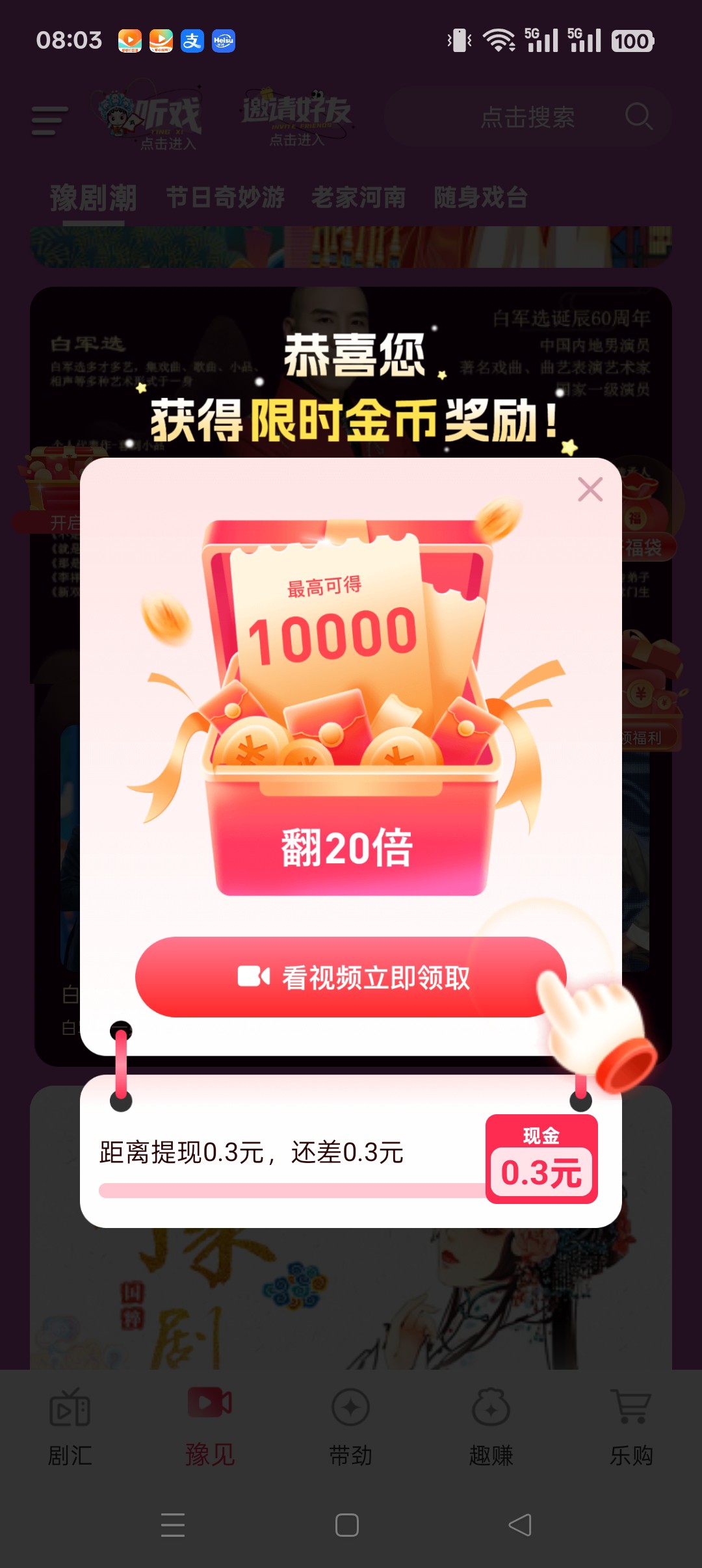 河大卫剧场惊喜版，零撸广告赚，保底收益高，团队模式，多种方式收益，