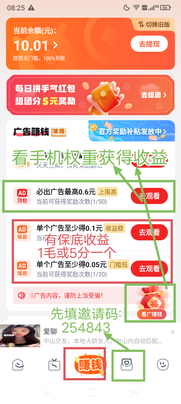 慧看看,0撸看广告保底收益高,团队模式 慧看看,0撸看广告保底收益高,团队模式