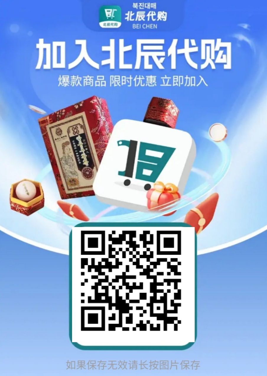 北辰,浏览器扫码注册,不用实名,直接领取价值135米的山参一份 北辰,浏览器扫码注册,不用实名,直接领取价值135米的山参一份