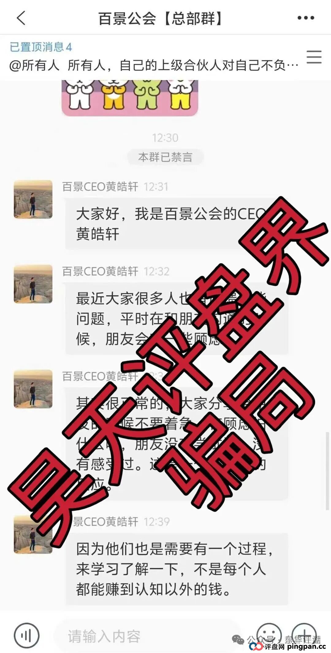 百景公会N-XBit交易所合约跟单类资金盘骗局,部分团队已经撤离,操盘手黄皓轩圈钱过亿,已经开始单割,高度预警,即将崩盘跑路! 百景公会N-XBit交易所合约跟单类资金盘骗局,部分团队已经撤离,操盘手黄皓轩圈钱过亿,已经开始单割,高度预警,即将崩盘跑路!