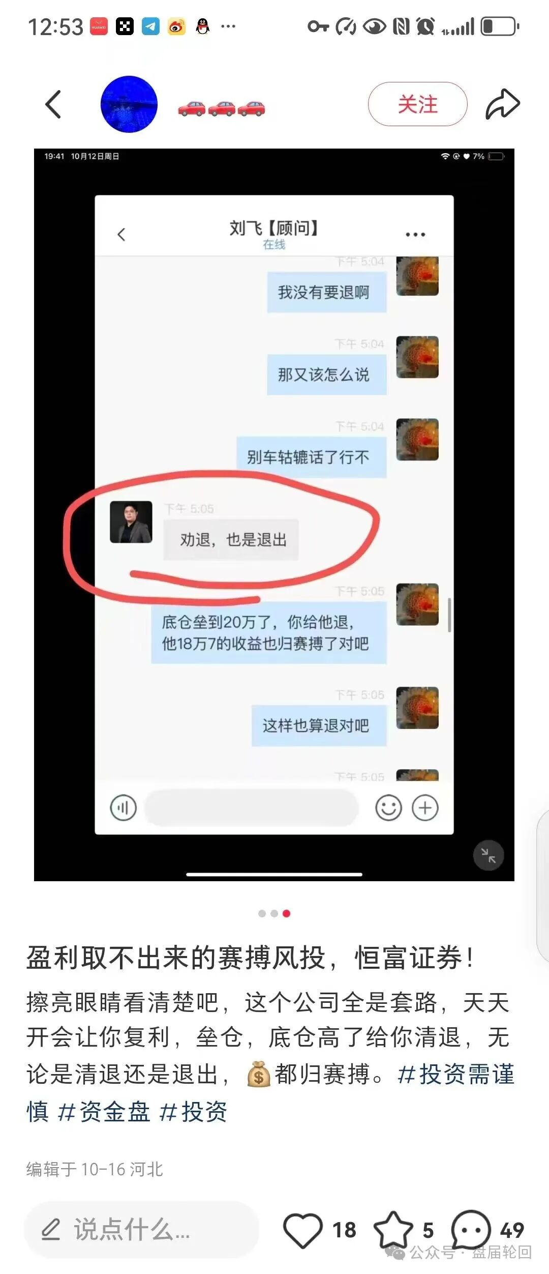 【赛博风投】股票跟单骗局 洗脑复存底仓 强制拉人 清退 这次是真的要崩盘跑路了 【赛博风投】股票跟单骗局 洗脑复存底仓 强制拉人 清退 这次是真的要崩盘跑路了