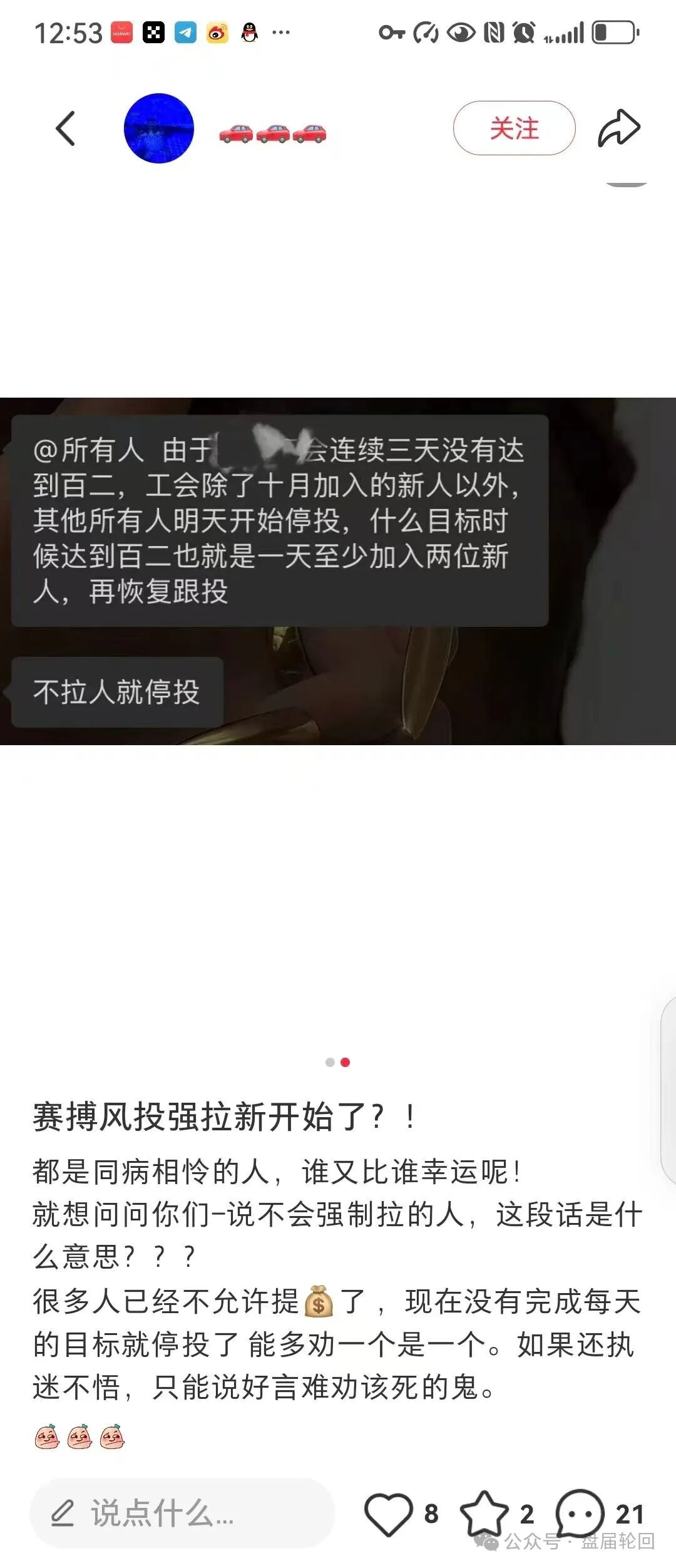 【赛博风投】股票跟单骗局 洗脑复存底仓 强制拉人 清退 这次是真的要崩盘跑路了 【赛博风投】股票跟单骗局 洗脑复存底仓 强制拉人 清退 这次是真的要崩盘跑路了