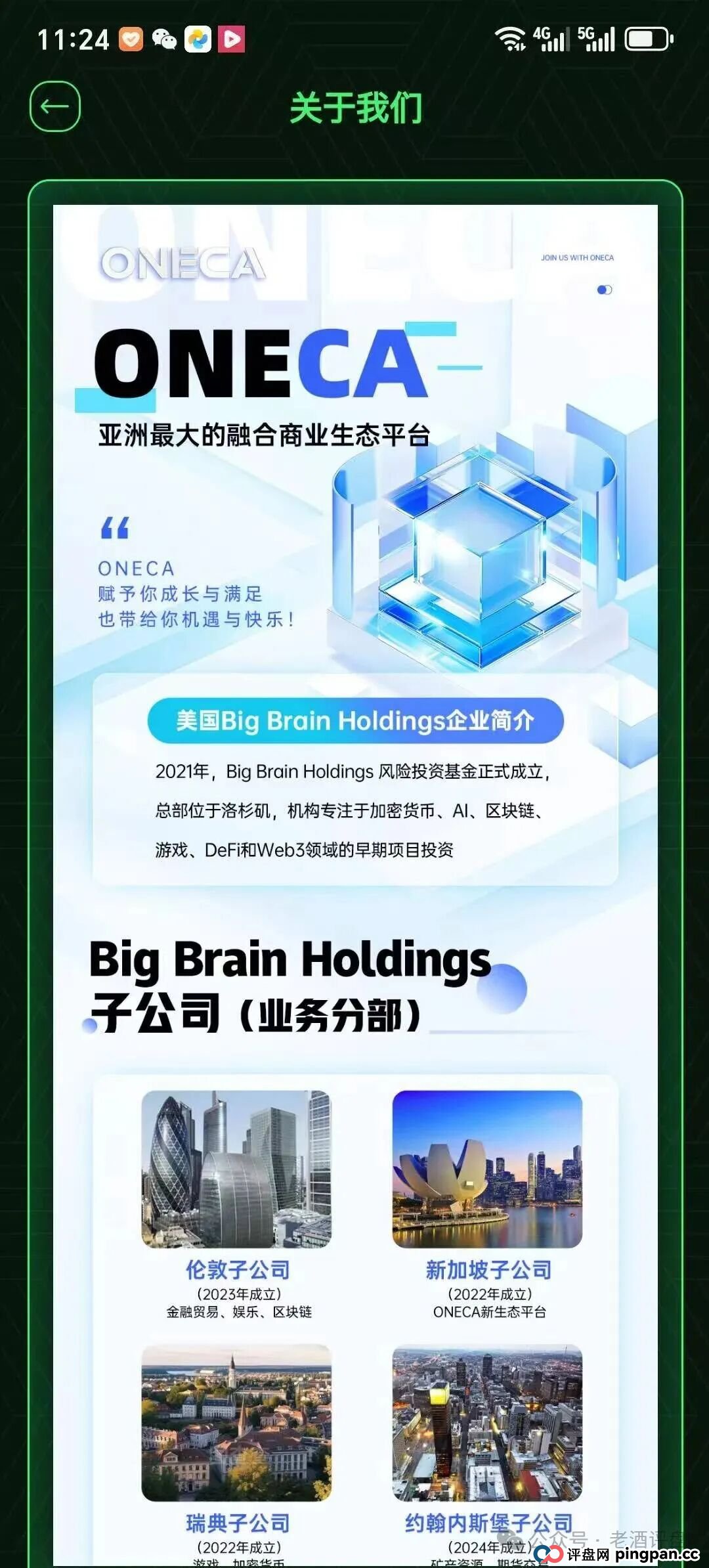 “旺卡Oneca”分红资金盘骗局,背景资料统统造假,典型的三无虚假项目! “旺卡Oneca”分红资金盘骗局,背景资料统统造假,典型的三无虚假项目!