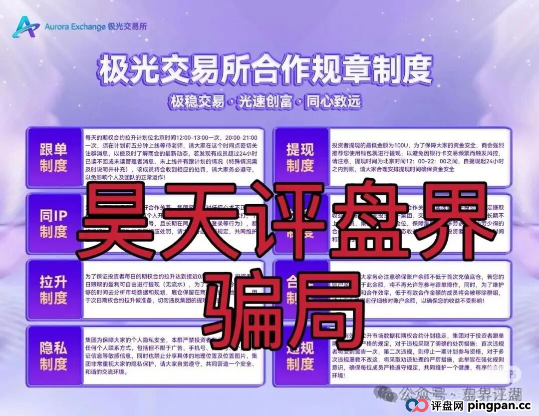 极光交易所合约跟单类资金盘骗局,典型的杀猪盘,已经开始大量单割会员,高度预警,即将崩盘跑路! 极光交易所合约跟单类资金盘骗局,典型的杀猪盘,已经开始大量单割会员,高度预警,即将崩盘跑路!