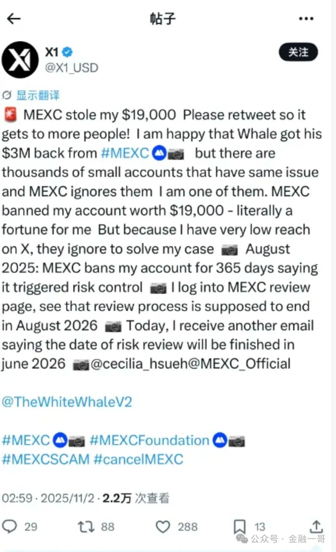 “抹茶MEXC”交易所陷入崩盘危机：一用户21.8万枚ZEC被MEXC冻结无法提现，价值超过9000万美金