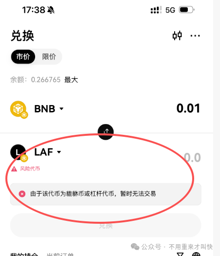 又一神盘即将陨落！一年时间，暴涨上百倍的LAF拉菲协议或将崩盘，撤！