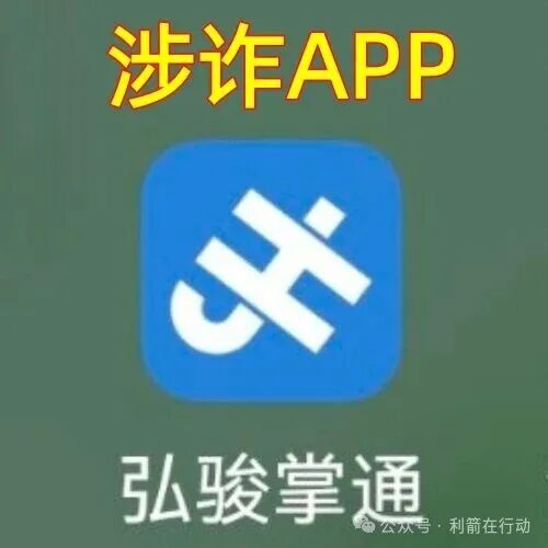 盛世中华，中国华能，BitHarvest，弘骏掌通，天体交易所...这7个互联网项目都是骗局，赶紧远离别中招！