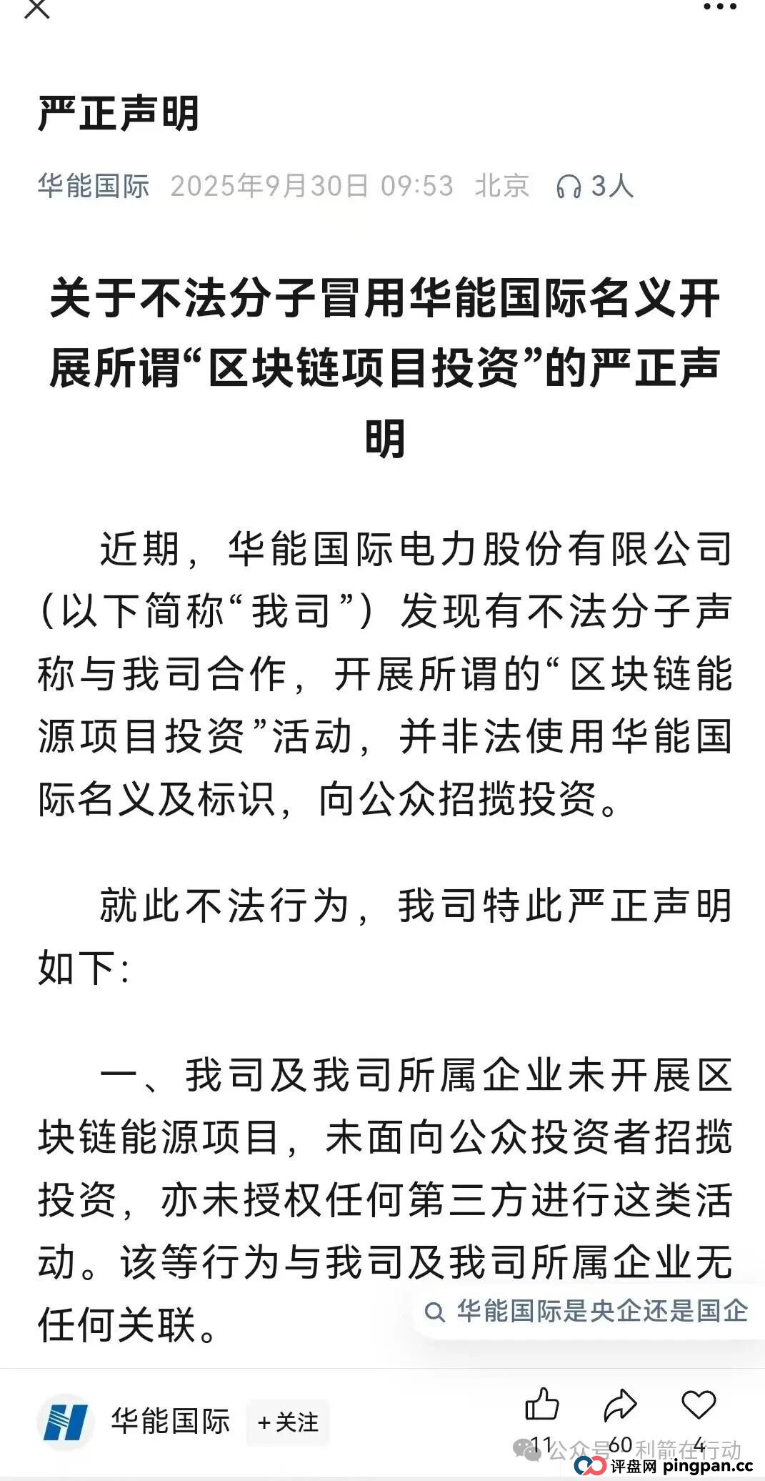 盛世中华，中国华能，BitHarvest，弘骏掌通，天体交易所...这7个互联网项目都是骗局，赶紧远离别中招！