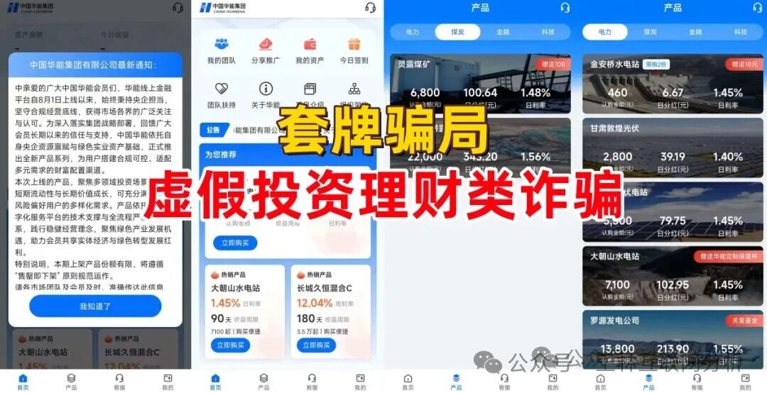 11月3号曝光‼️最新资金盘诈骗项目《华能，抹茶MEXC，MCNEX，方舟集团，GSCFS全球供应链》马上崩盘跑路。