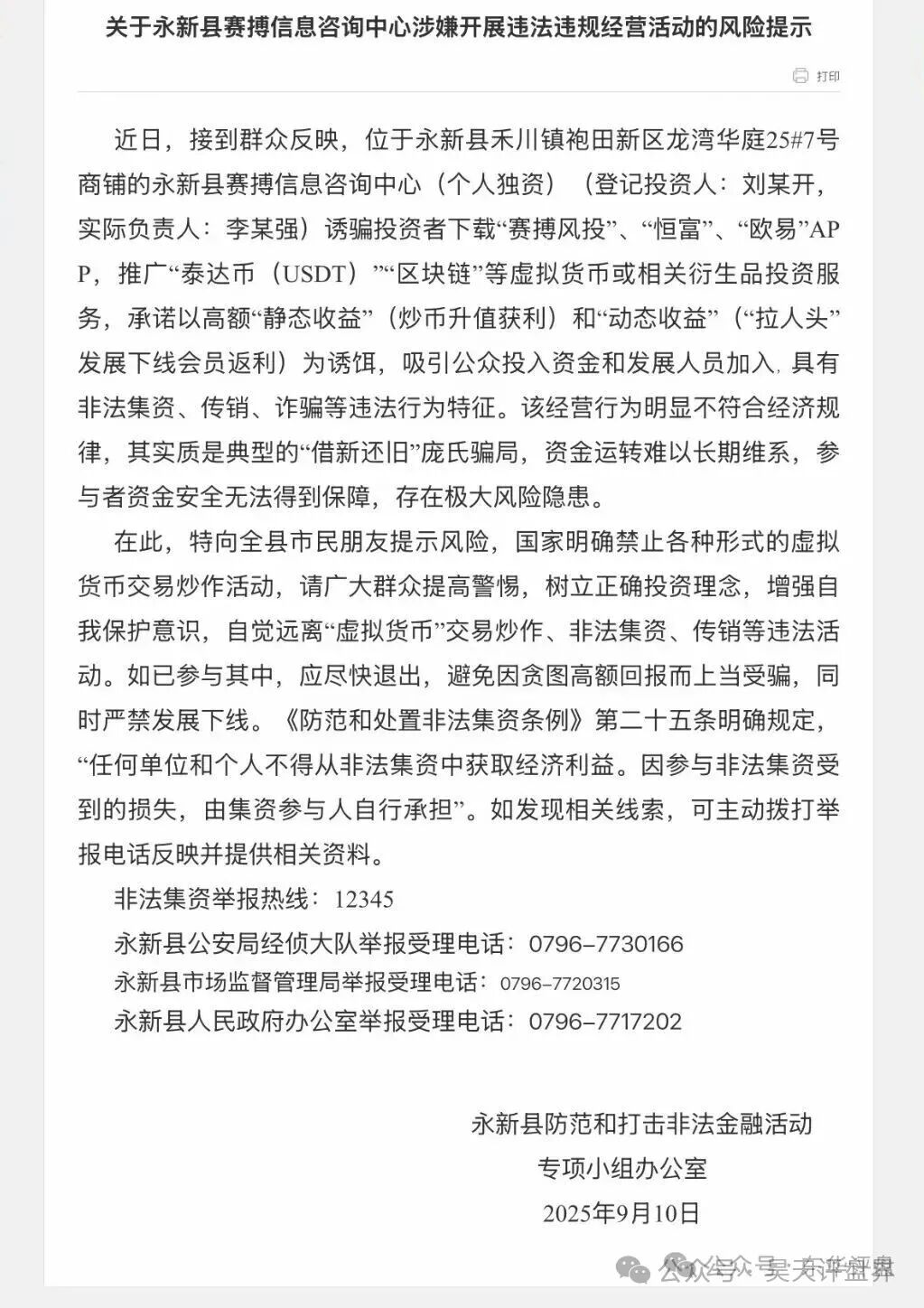 赛搏风投(恒富证券)股票带单类资金盘骗局,会员7万多,操盘手圈钱过亿,官方发布预警,大量单割受害者,月底前肯定是要崩盘跑路了…