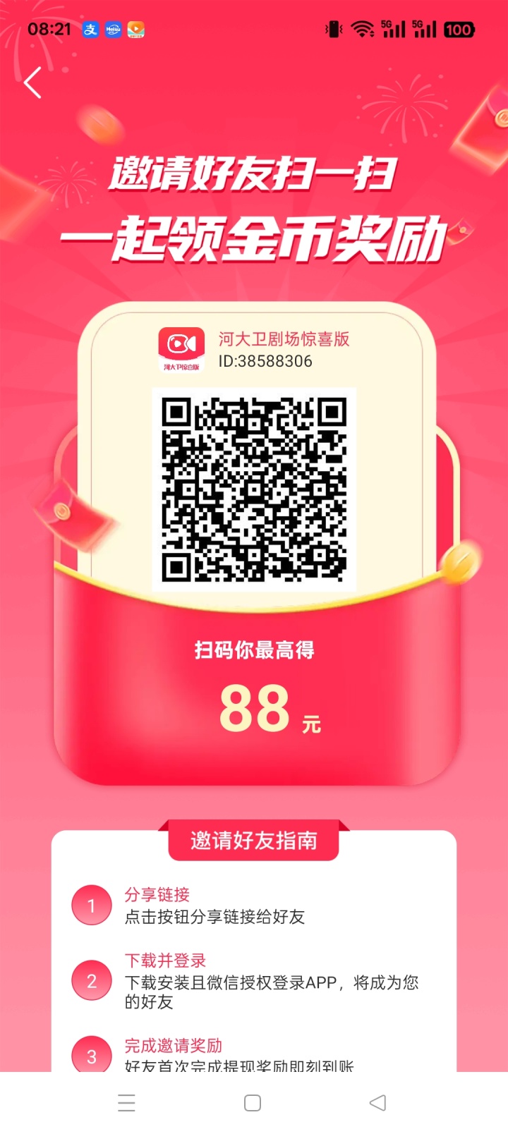 河大卫剧场惊喜版，零撸广告赚，保底收益高，团队模式，多种方式收益，