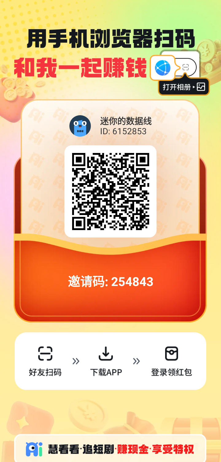 慧看看，0撸看广告保底收益高，团队模式