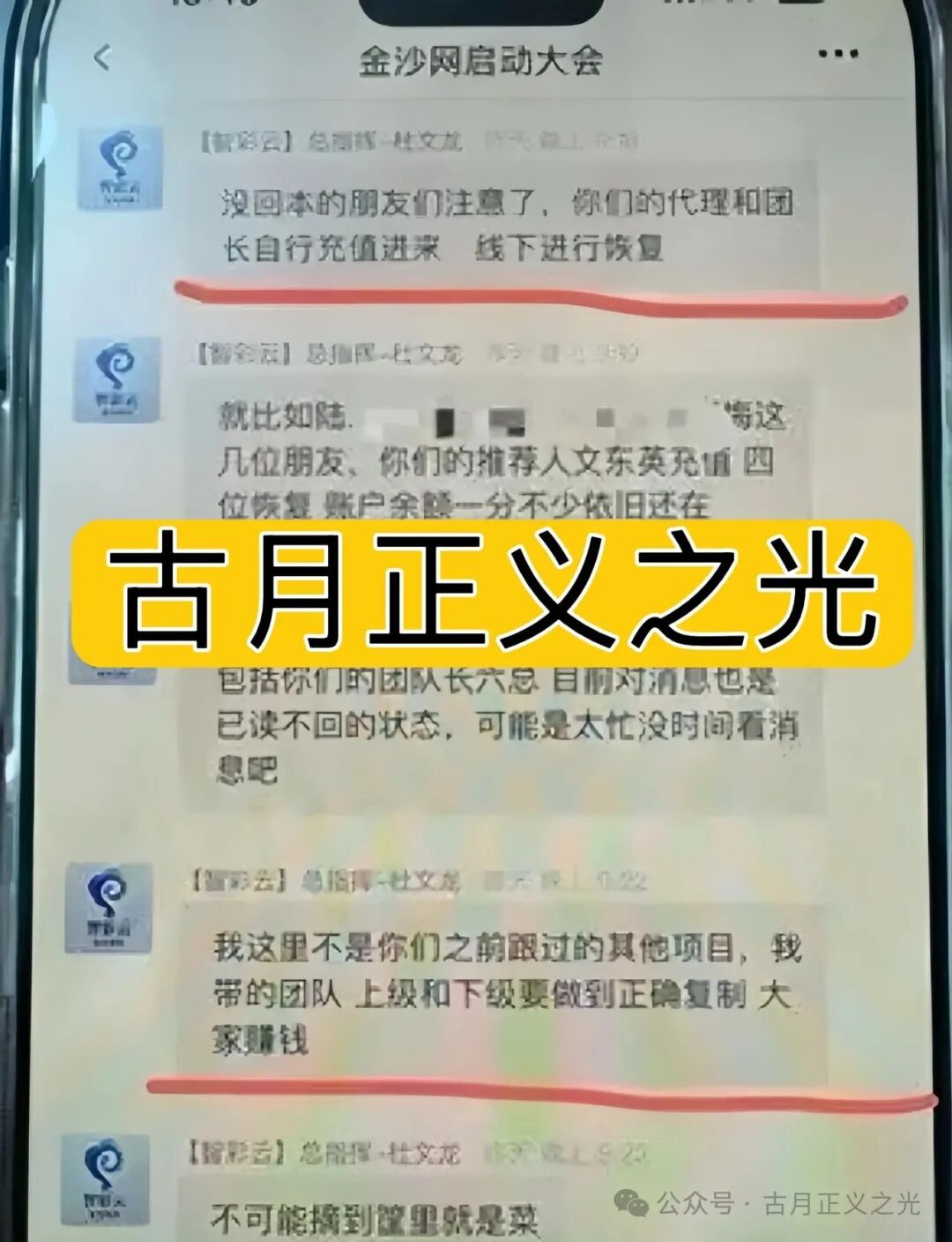 智彩云金沙网彩票带单类资金盘骗局，“鑫合盛”骗局的平移盘，刚平移就单割，盘界轮回，盘界震哥联合境外骗子杜文龙进行诈骗，马上崩盘！