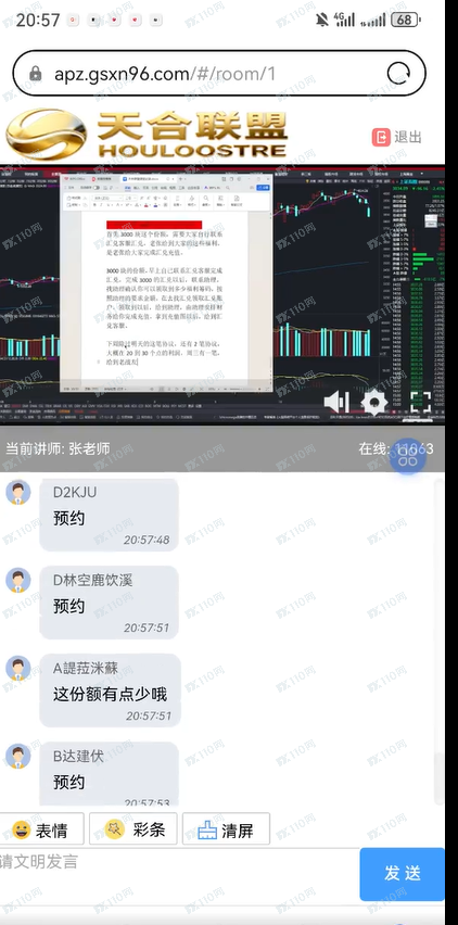 小心股票诈骗啊,天合联盟直播间全是托