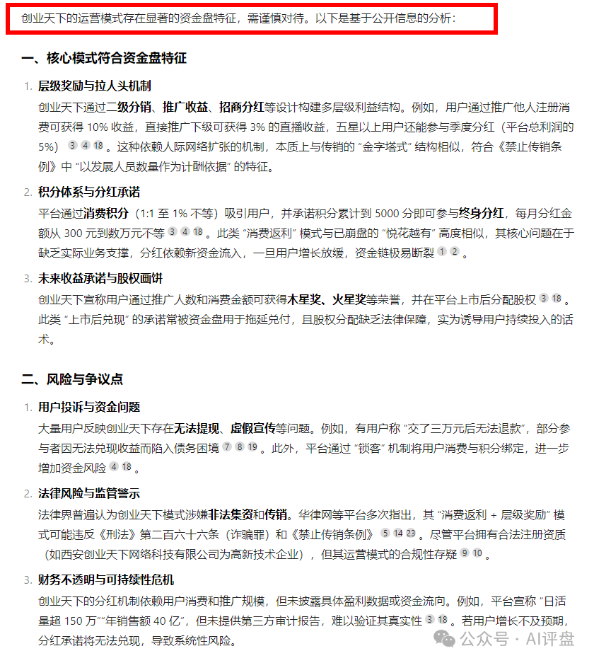AI评盘：创业天下是资金盘吗？
