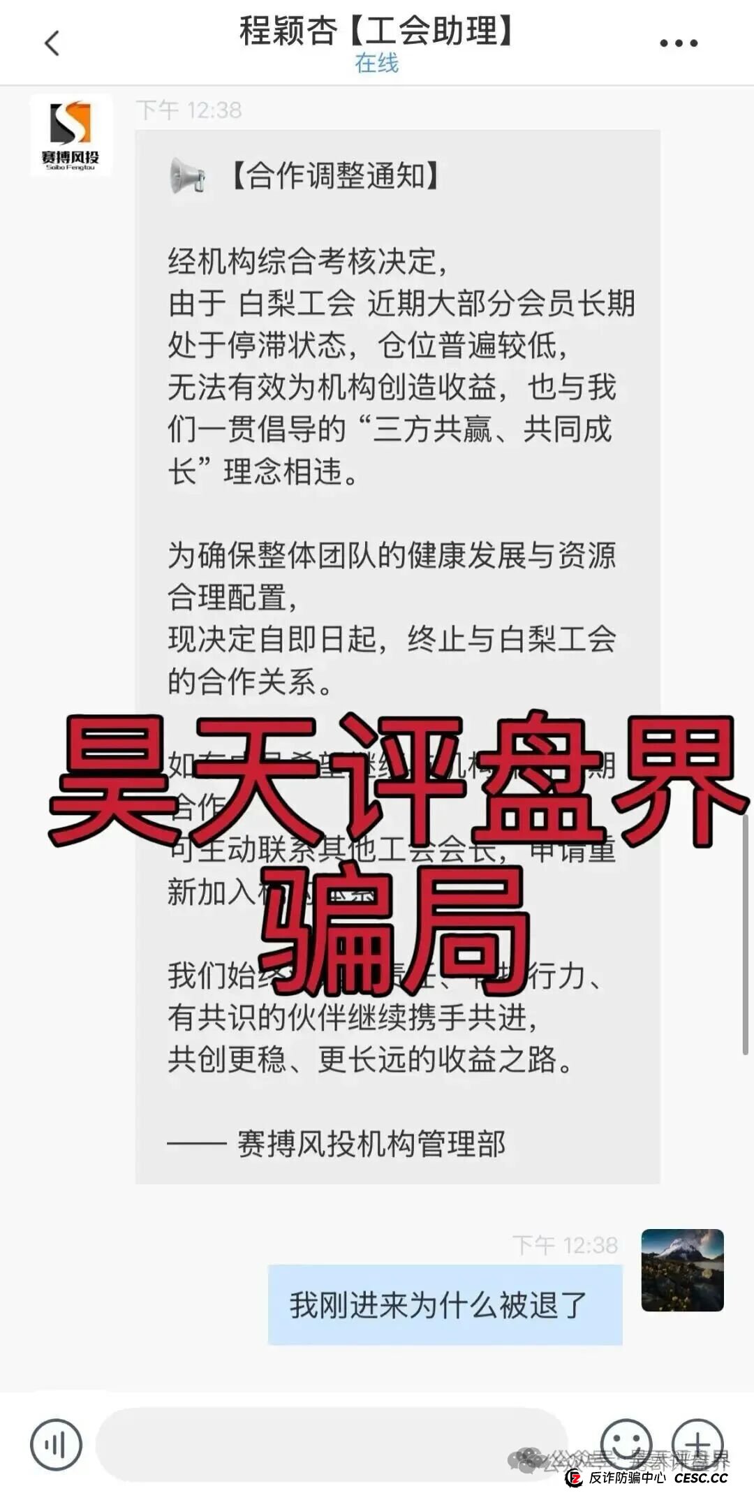 赛搏风投（恒富证券）股票带单类资金盘骗局，目前会员有七万多人，操盘手已经圈了上亿，高度预警，即将崩盘跑路！