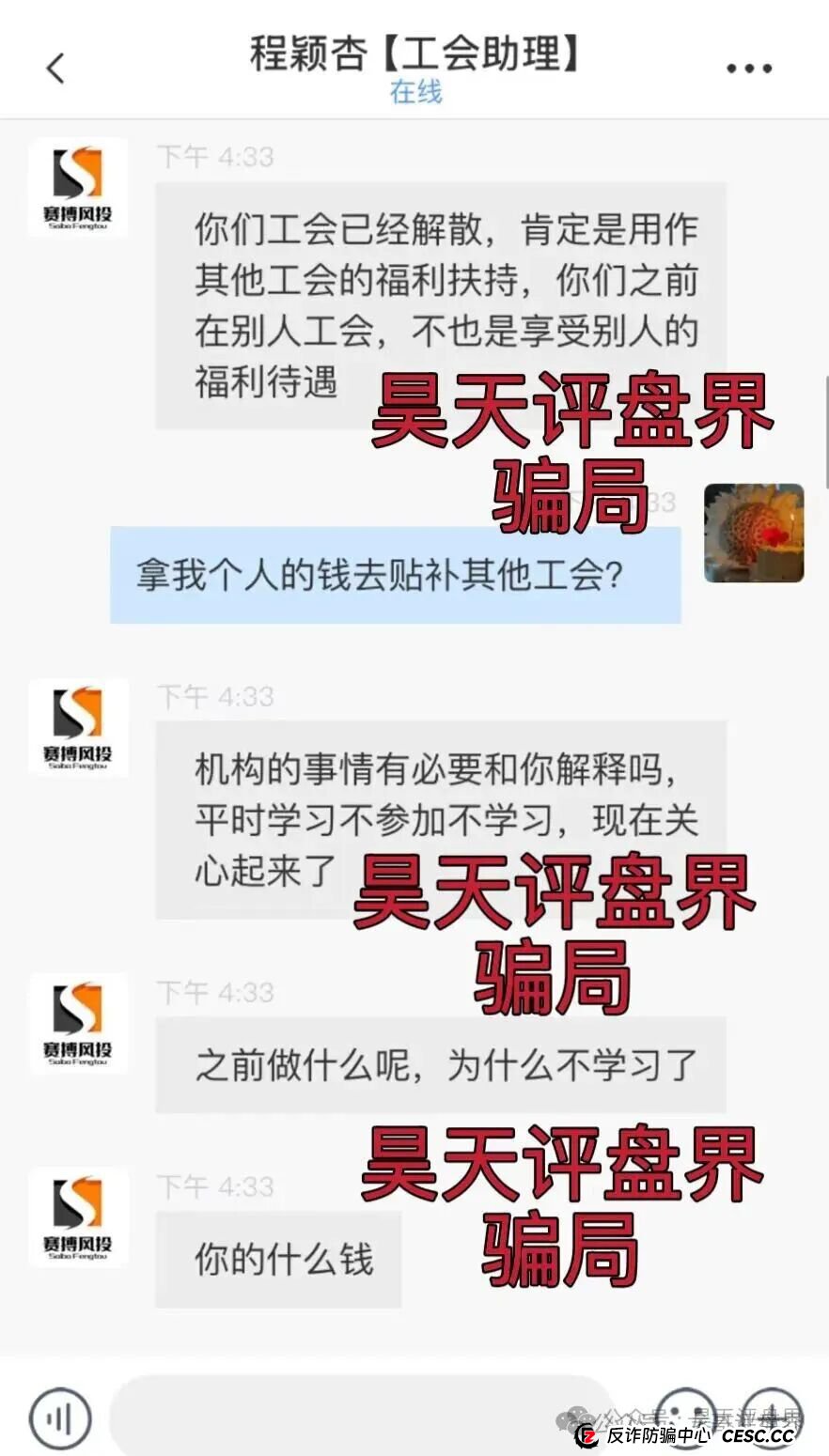 赛搏风投（恒富证券）股票带单类资金盘骗局，目前会员有七万多人，操盘手已经圈了上亿，高度预警，即将崩盘跑路！