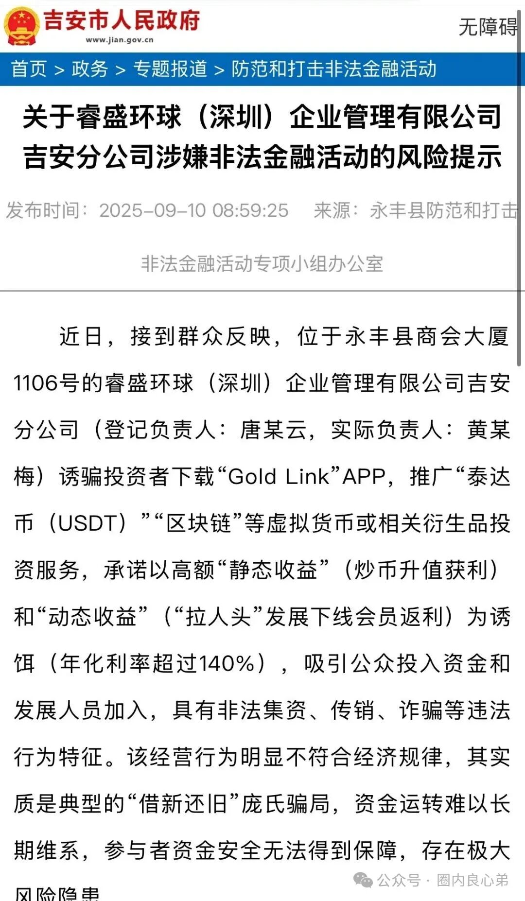 注意警惕吧,Golden Link 睿盛环球平台,大面积单割,项目已经到癌症晚期。 注意警惕吧,Golden Link 睿盛环球平台,大面积单割,项目已经到癌症晚期。