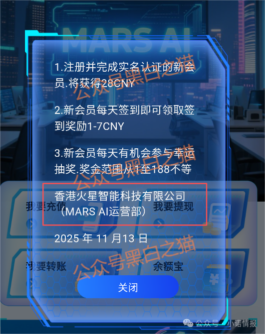 揭秘“MARS AI火星智能科技”，层层深入，揭露不为人知的真相，团队长能解释吗......