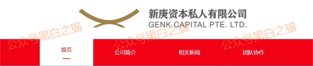 “新庚资本”碰瓷新加坡正规企业，伪造网站和APP大肆吸金，请参与人远离......