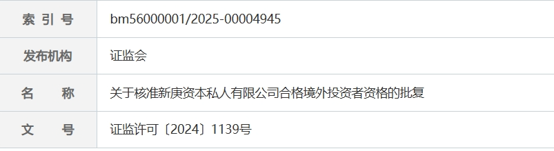 “新庚资本”碰瓷新加坡正规企业，伪造网站和APP大肆吸金，请参与人远离......