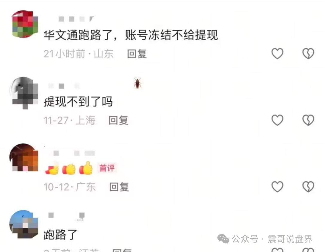 华文通（南孔文化）数藏资金盘骗局，日息2%，大量单割会员，崩盘在即