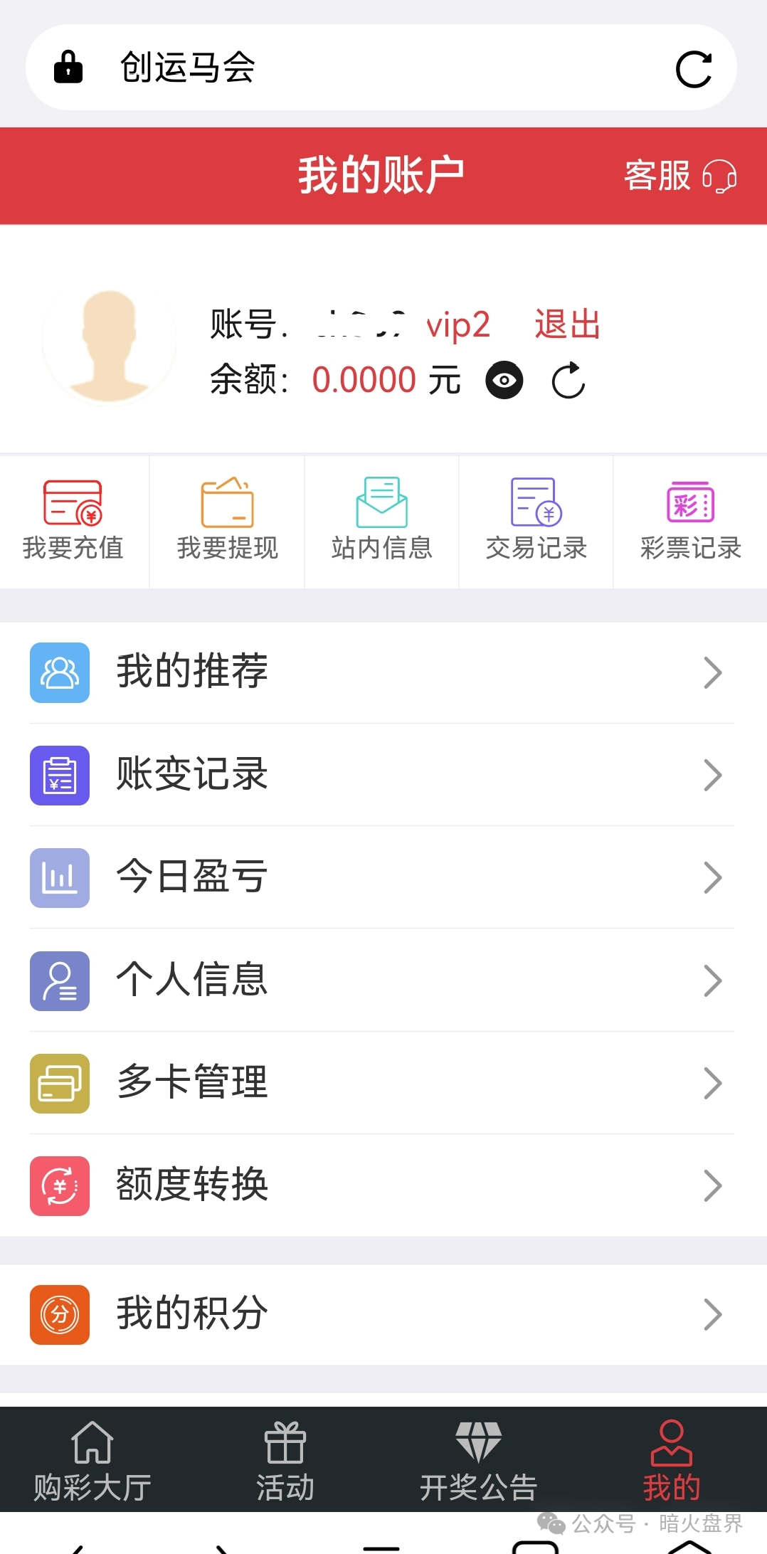 “创运马会”资金盘骗局,思科国际原班人马操刀,再次改名为鼎盛源继续收割! “创运马会”资金盘骗局,思科国际原班人马操刀,再次改名为鼎盛源继续收割!