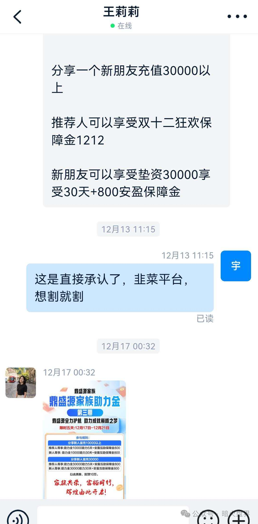 “创运马会”资金盘骗局,思科国际原班人马操刀,再次改名为鼎盛源继续收割! “创运马会”资金盘骗局,思科国际原班人马操刀,再次改名为鼎盛源继续收割!